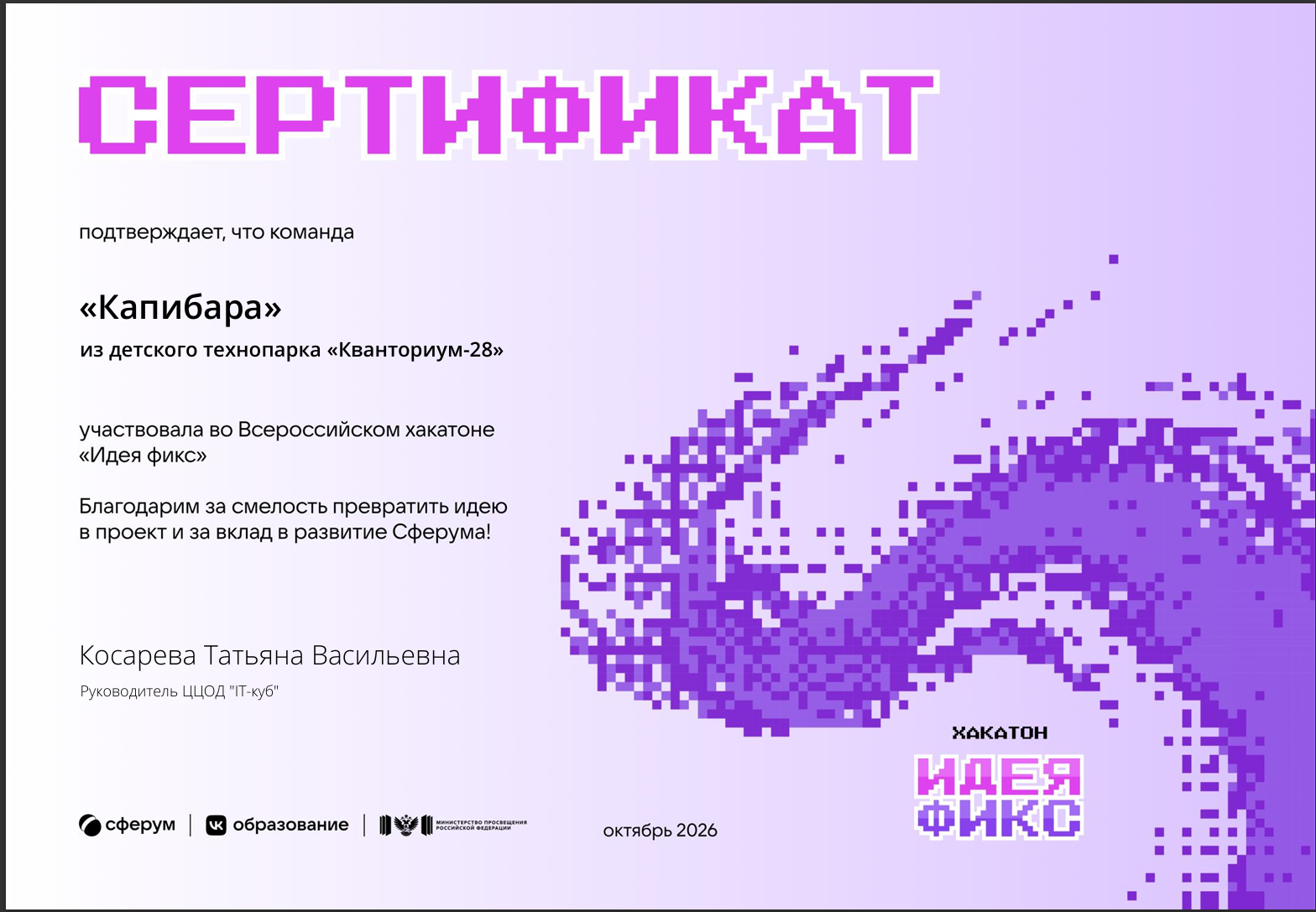 изображение_2026-10-29_173622767