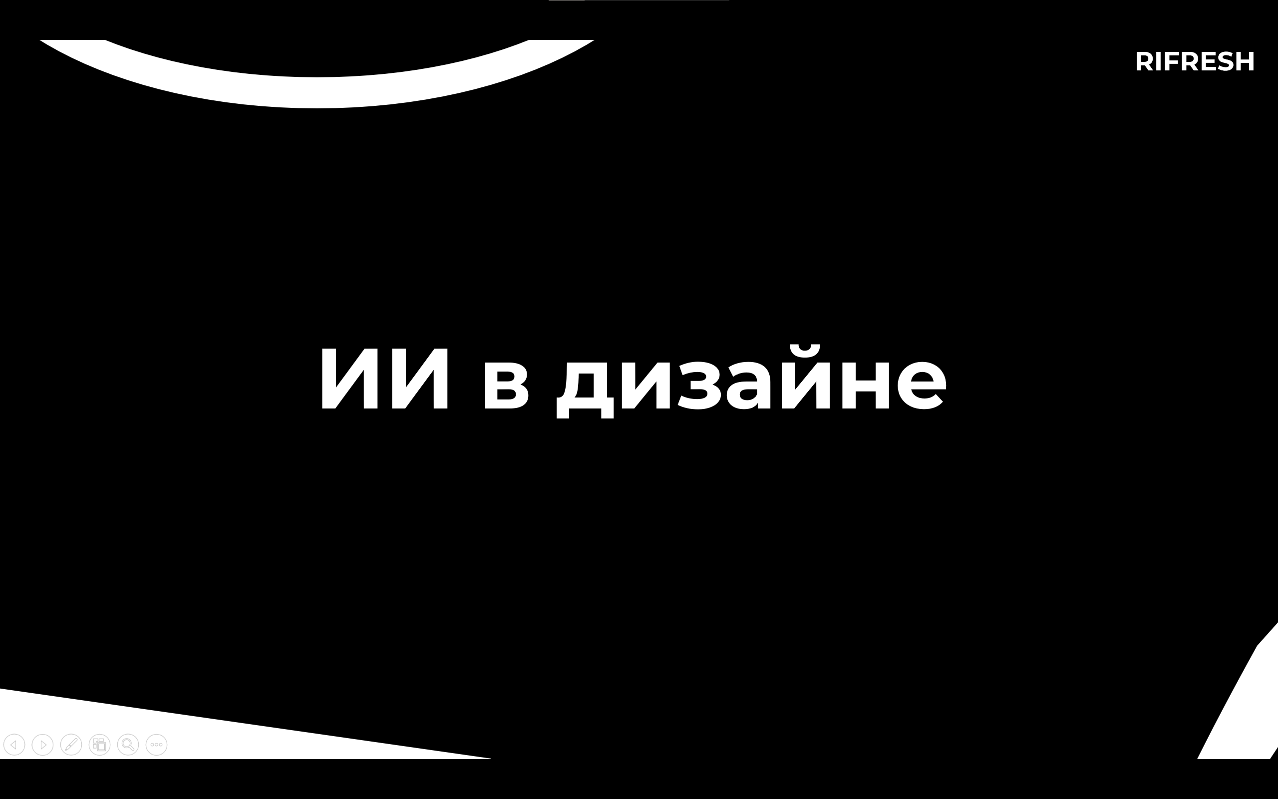 Готовый мастер класс на тему ИИ в дизайне